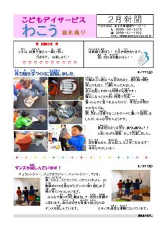 広報誌2月号のサムネイル