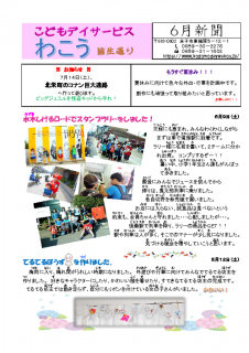 広報誌6月号のサムネイル