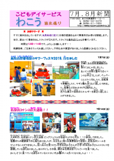 広報誌7.8月合併号のサムネイル