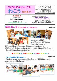 広報誌9月号のサムネイル