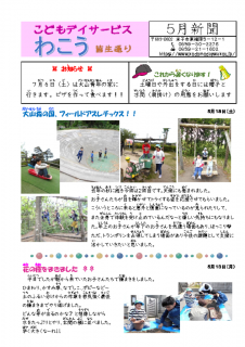 広報誌2019.05のサムネイル