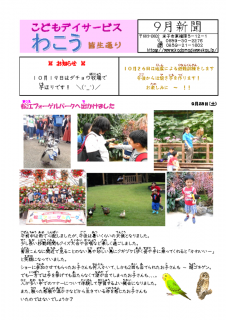 広報誌2019.09のサムネイル