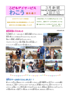 広報誌2020.03のサムネイル