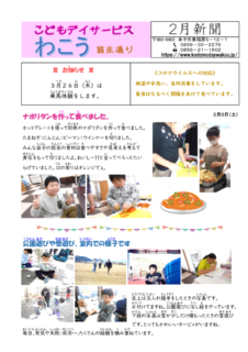 広報誌2020.02のサムネイル