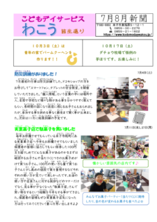 広報誌2020.07 2020.08合併号のサムネイル