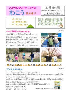 広報誌2020.04のサムネイル