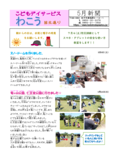 広報誌2020.05のサムネイル