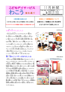 広報誌2020.11のサムネイル