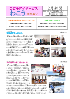 広報誌(2月)のサムネイル