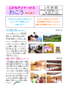 広報誌(6月)のサムネイル