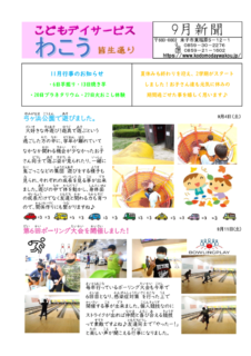 広報誌(9月)のサムネイル