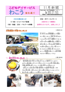 広報誌(11月)のサムネイル