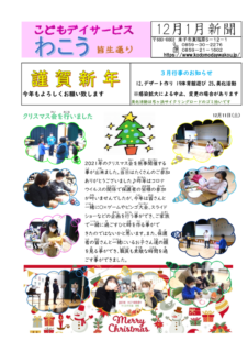 広報誌合併号(12.1月合併)のサムネイル