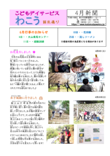 広報誌(4月)のサムネイル