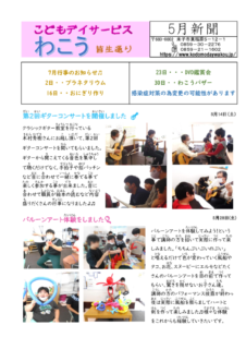 広報誌(5月)のサムネイル