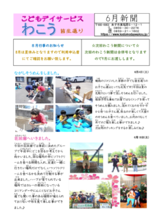 広報誌(6月)のサムネイル