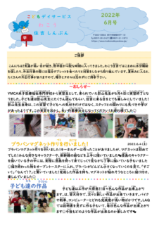 コピー2022.6≪住吉≫事業所新聞のサムネイル