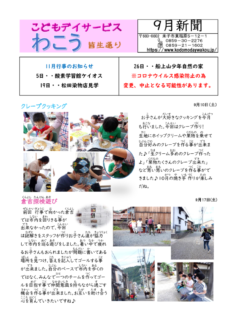 広報誌(9月号)のサムネイル