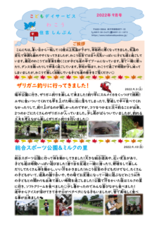 コピー2020.9≪住吉≫事業所新聞.xlsx改のサムネイル