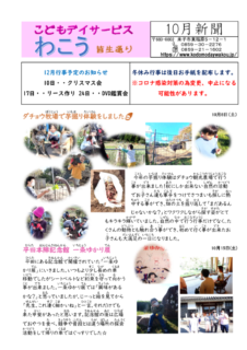 広報誌(10月)のサムネイル