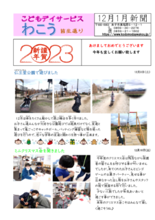 広報誌合併号(2022.12.2023.1)のサムネイル