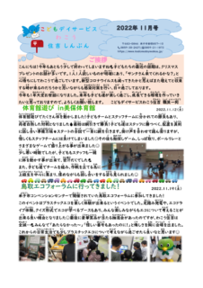 2022.11_1≪住吉≫事業所新聞-結合済みのサムネイル