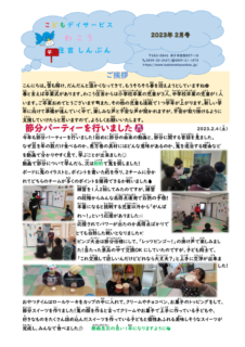 2023.2-1≪住吉≫事業所新聞-結合済みのサムネイル