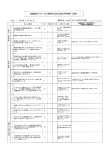 SKM_C300i23041910490 事業所アンケートのサムネイル