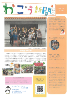 SKM_C300i23110209250 新聞9月号のサムネイル