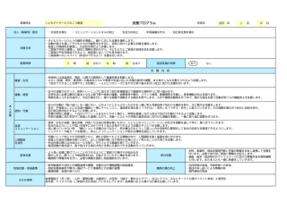 こどもデイサービスわこう境港支援プログラムのサムネイル