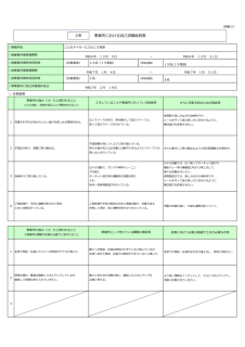 自己評価総括表（公表）のサムネイル