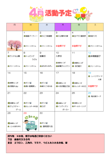 4月 予定表 2025のサムネイル