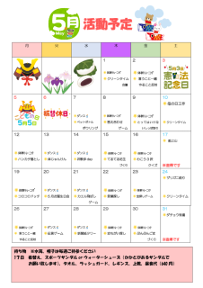 5月 予定表 2025のサムネイル