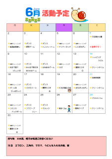 6月 予定表 2025のサムネイル