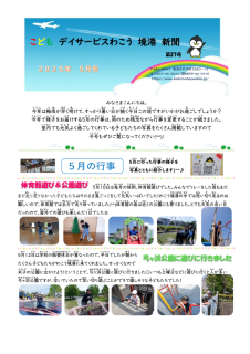 R７.５月号のサムネイル