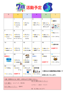 7月 予定表 2025のサムネイル