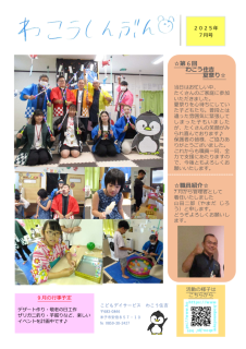 新聞７月号のサムネイル