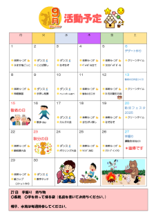 9月 予定表 2025のサムネイル