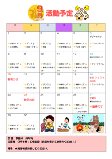 9月 予定表 2025のサムネイル