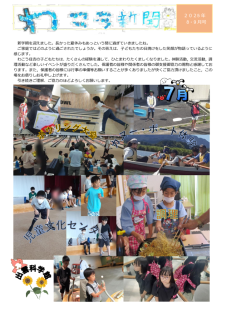 新聞 8・9月号のサムネイル