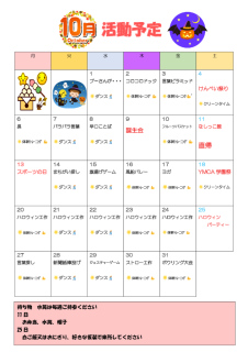 10月 予定表 2025のサムネイル