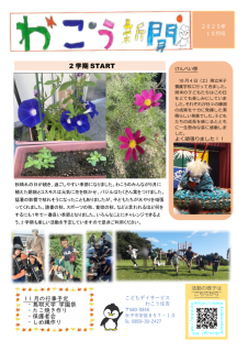 新聞10月号のサムネイル