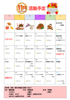11月 予定表 2025のサムネイル