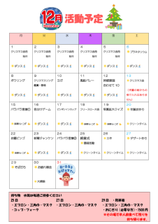 12月 予定表 2025のサムネイル