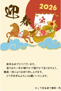 2026.年賀状のサムネイル