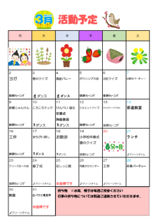 3月予定表 2026のサムネイル