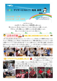 R7.12月,R8.1月合併号のサムネイル